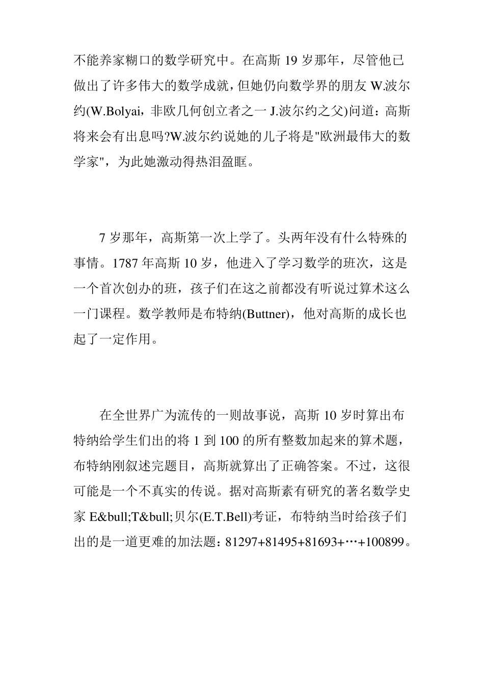 数学家高斯的故事_3000字_第3页