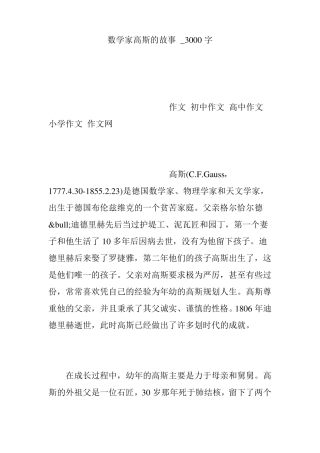 数学家高斯的故事_3000字