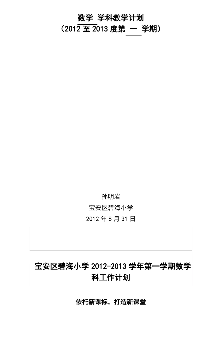 数学学科教学计划_第1页