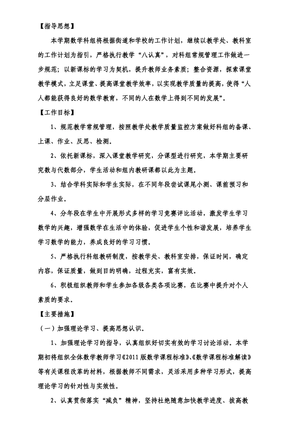 数学学科教学计划_第2页
