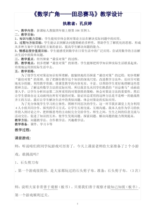 数学广角~田忌赛马教学设计
