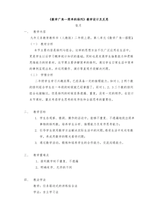 数学广角--简单的排列教学设计及反思