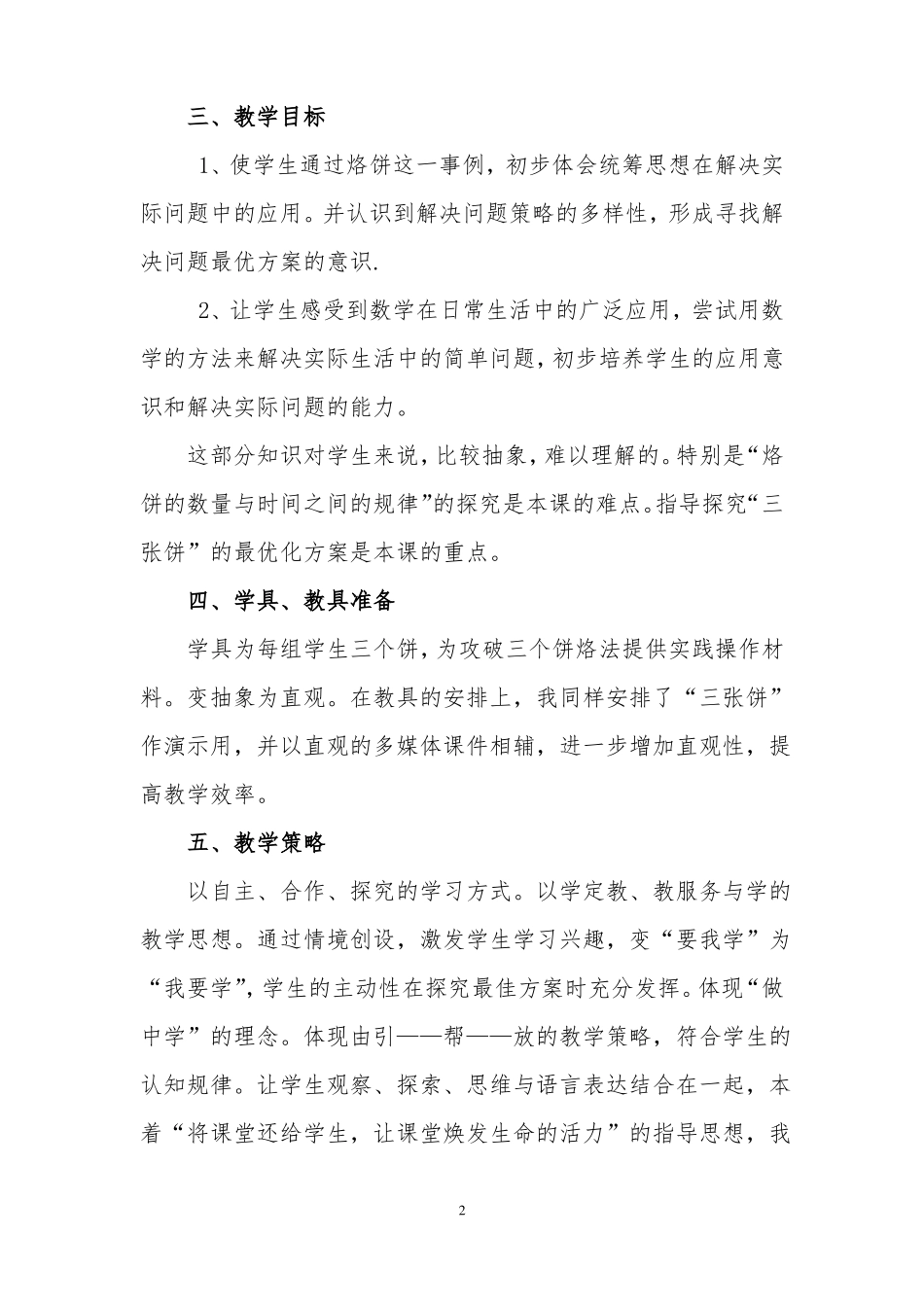 数学广角-烙饼问题说课稿_第2页