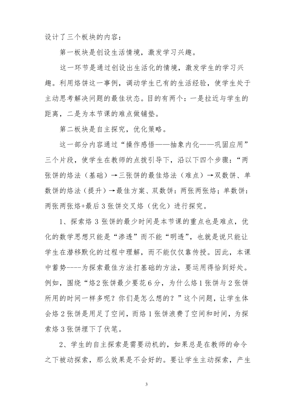 数学广角-烙饼问题说课稿_第3页