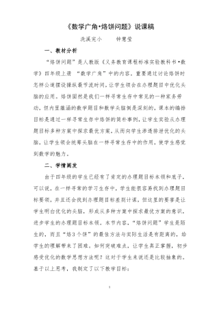 数学广角-烙饼问题说课稿