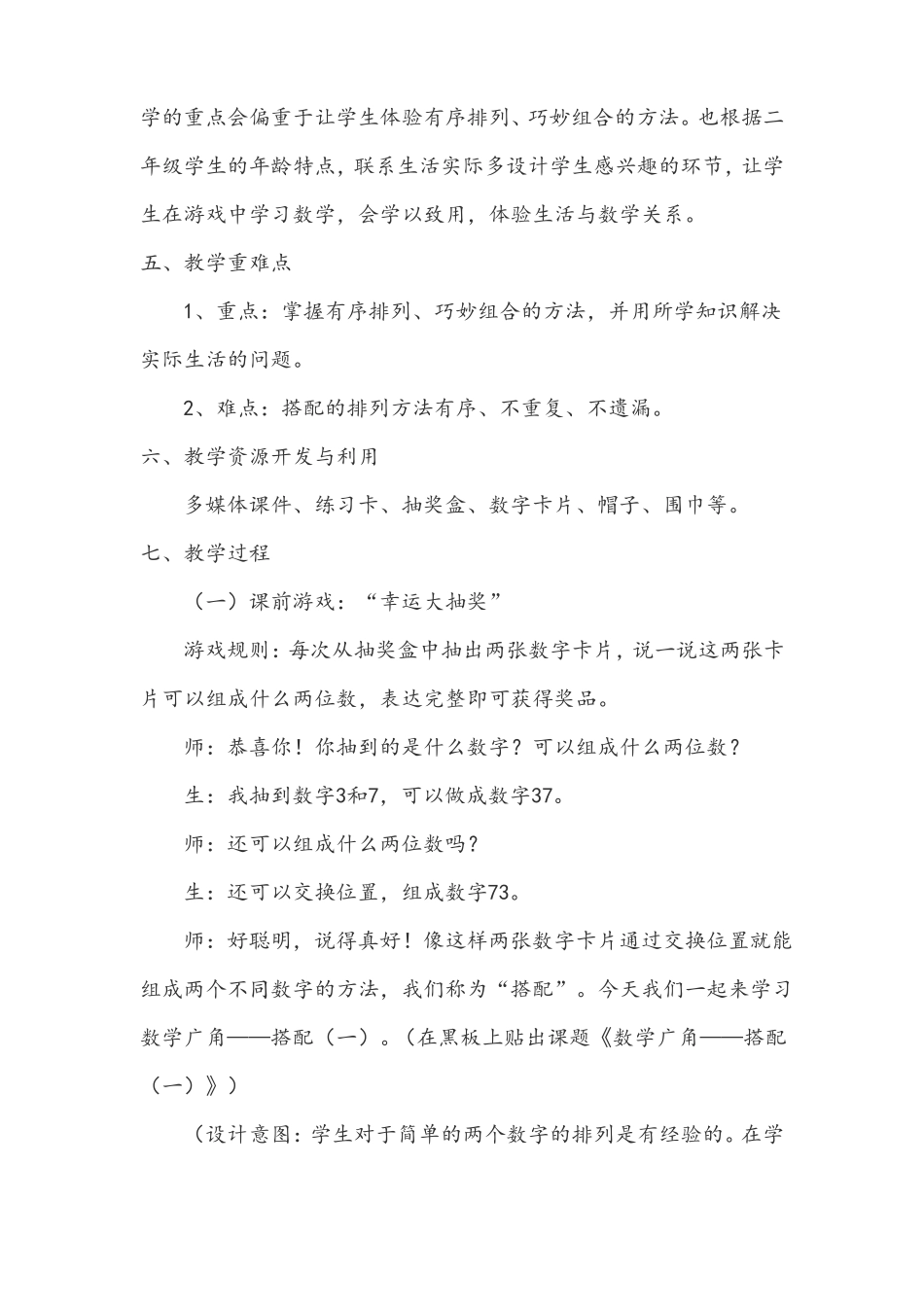 数学广角——搭配一教学设计_第2页