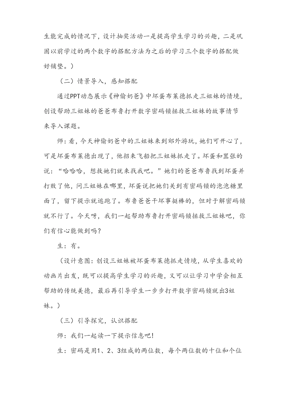 数学广角——搭配一教学设计_第3页