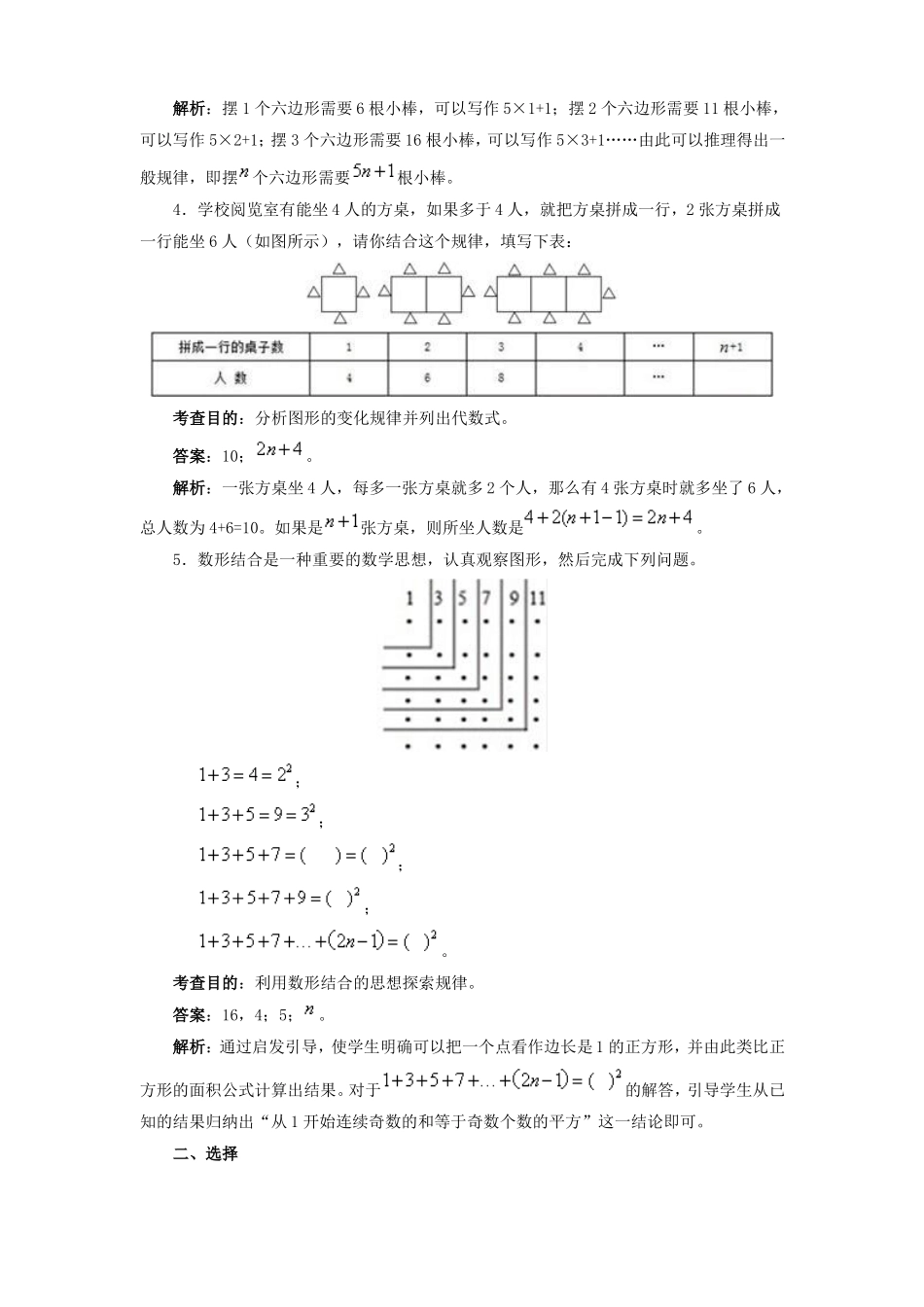 数学广角──数与形_第2页