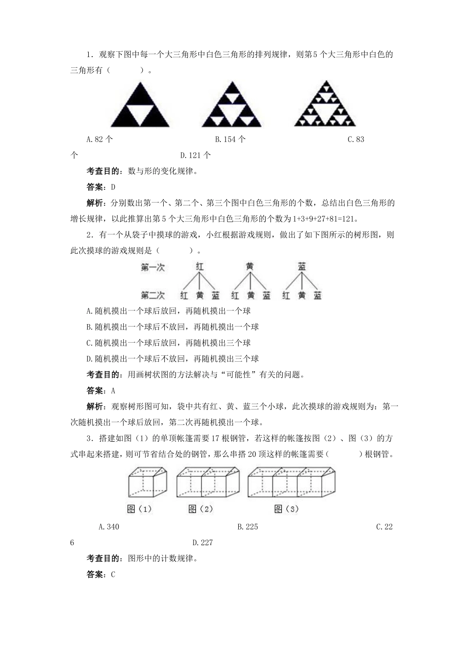 数学广角──数与形_第3页