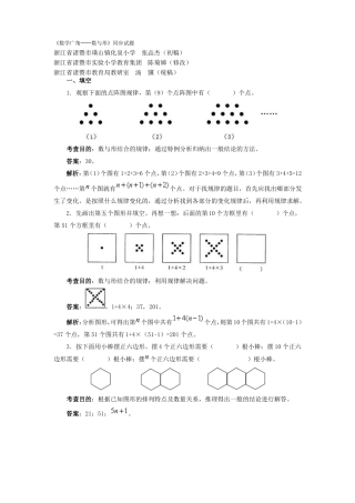 数学广角──数与形