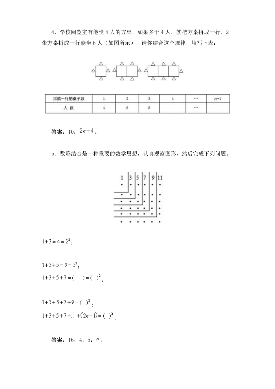 数学广角──数与形练习题_第2页