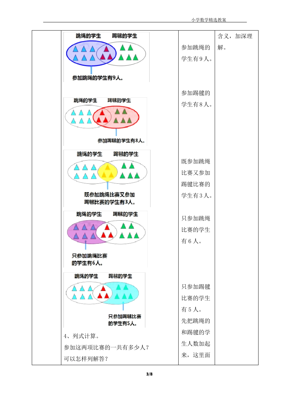 数学广角——集合教案_第3页