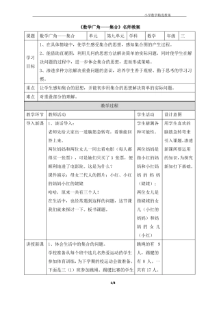 数学广角——集合教案