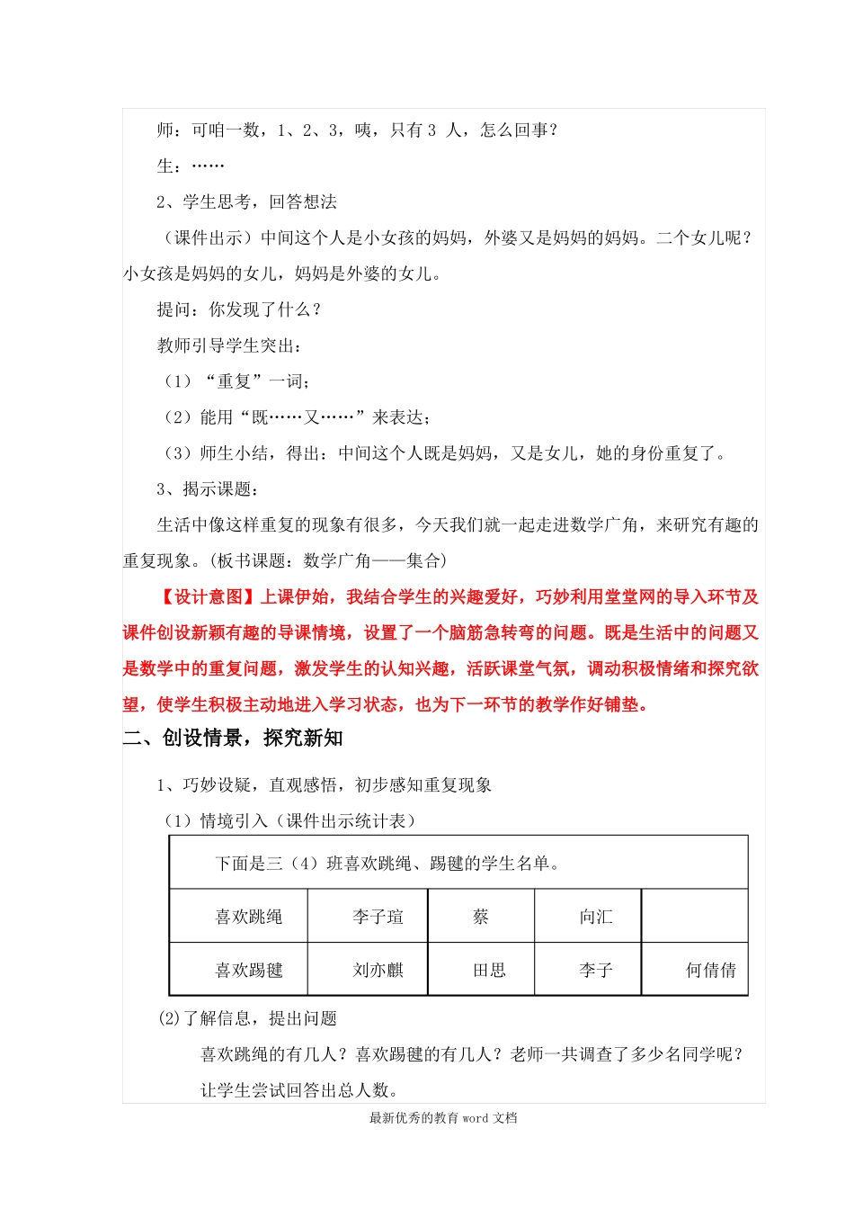 数学广角——集合教学设计_第2页