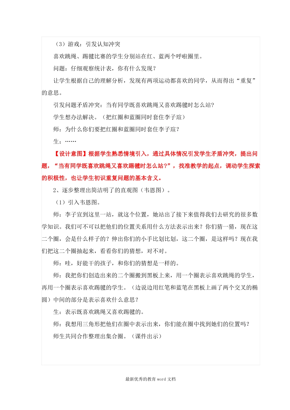 数学广角——集合教学设计_第3页