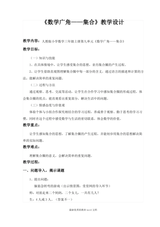 数学广角——集合教学设计