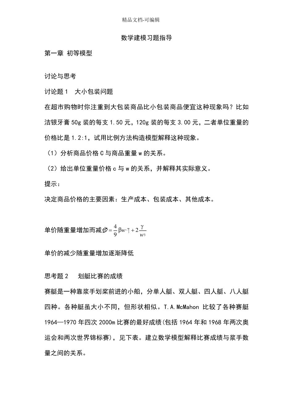 数学建模例题1_第1页