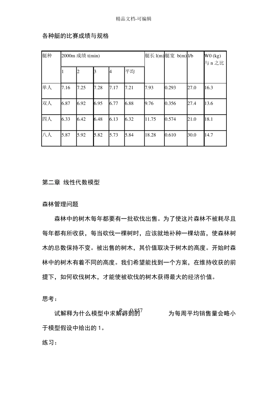 数学建模例题1_第2页