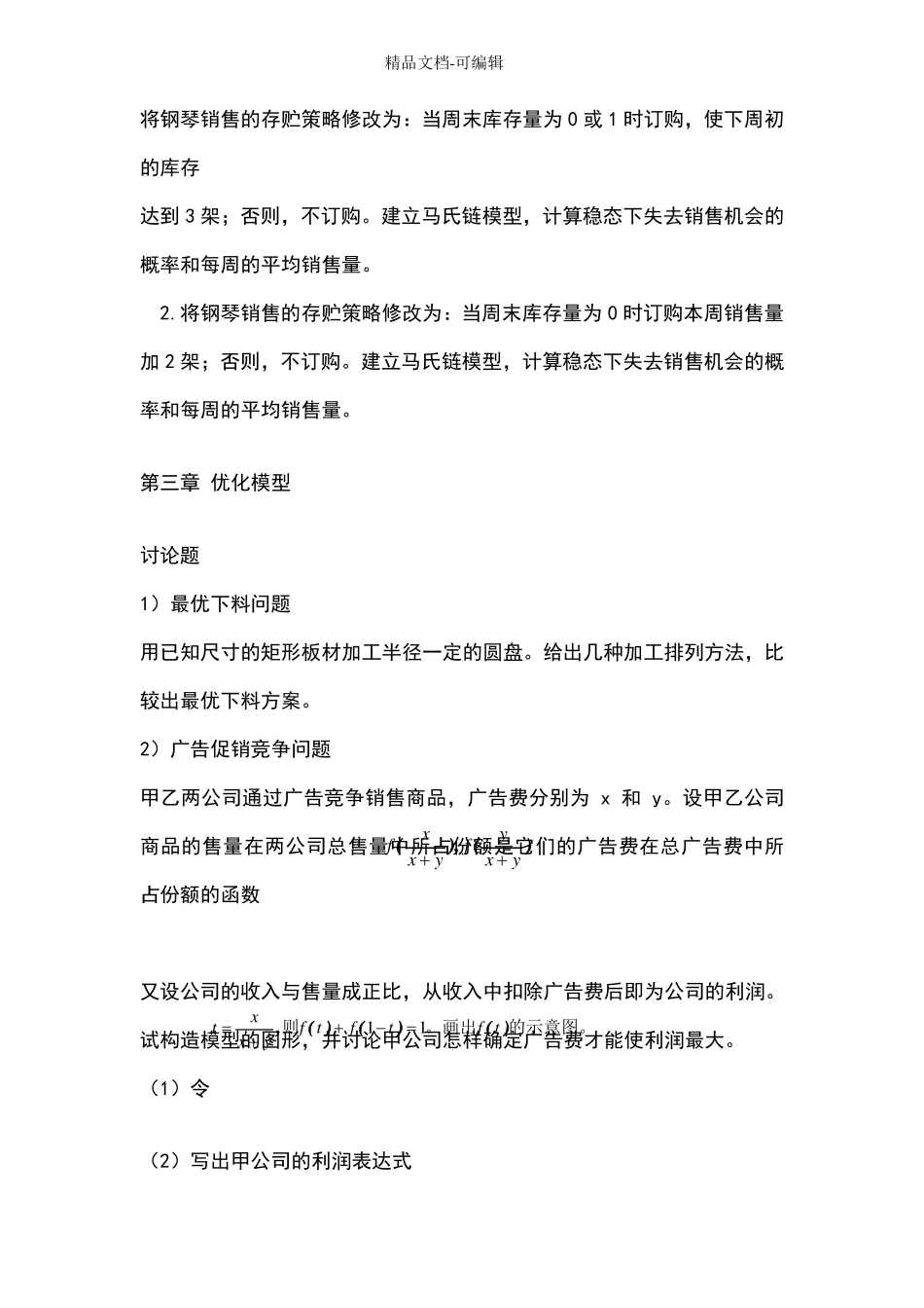 数学建模例题1_第3页