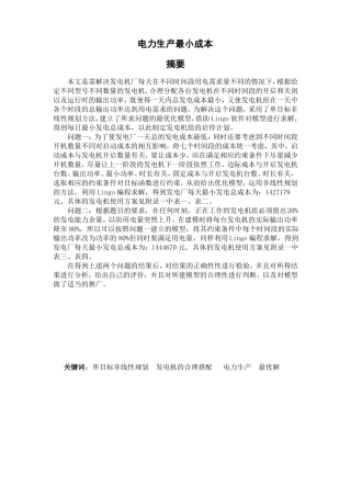 数学建模之电力的生产问题