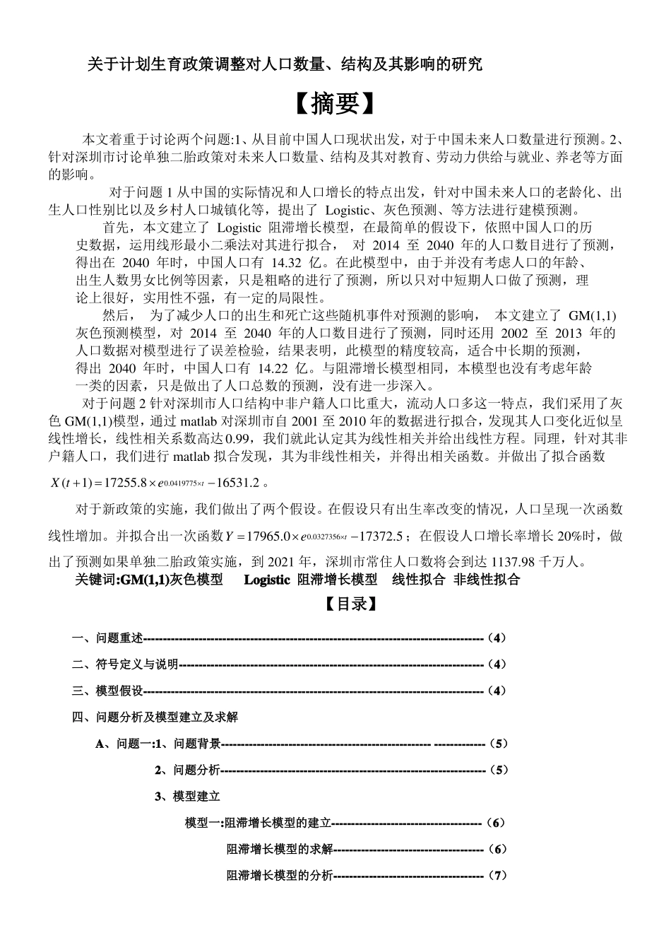 数学建模人口模型人口预测_第1页