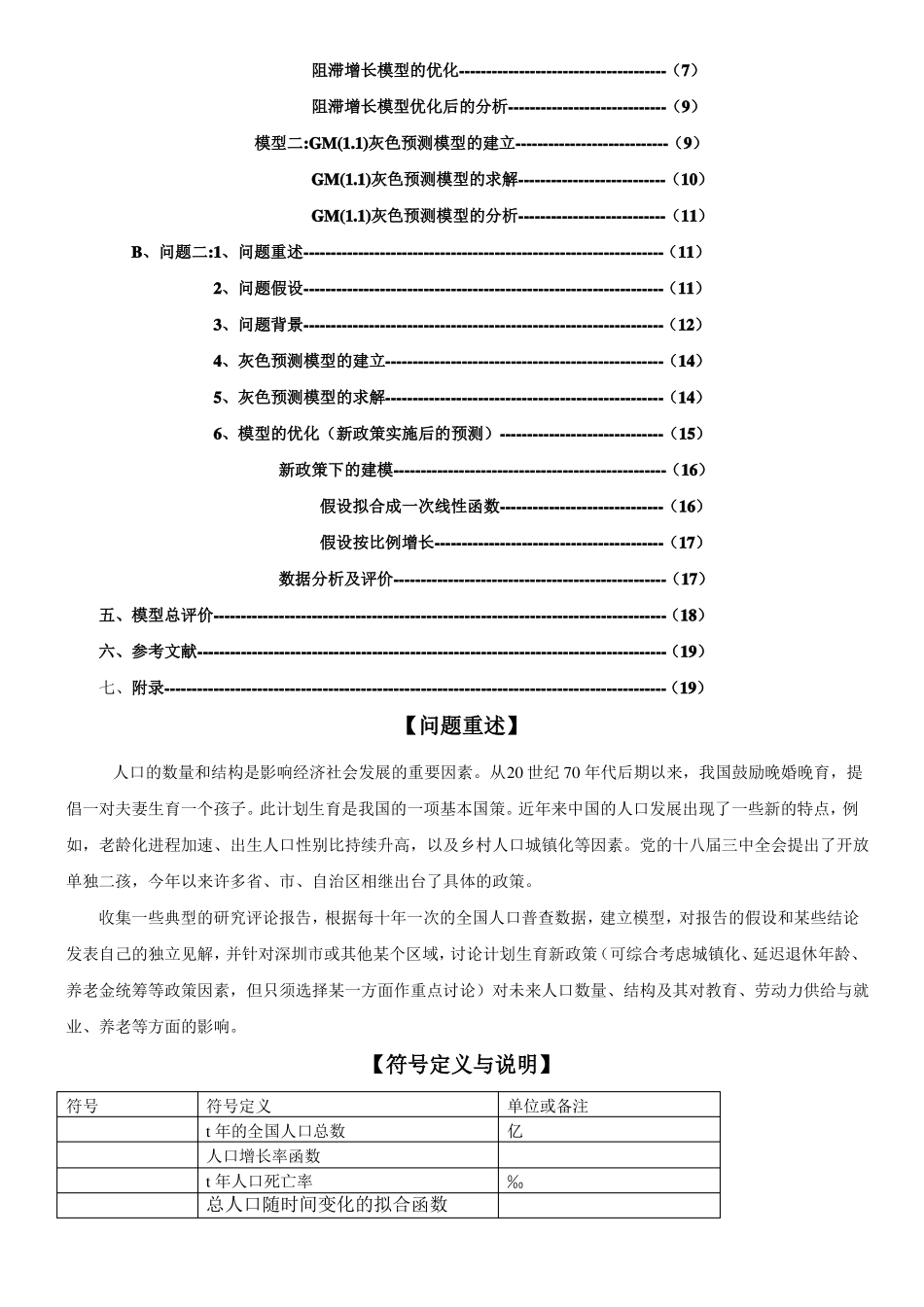 数学建模人口模型人口预测_第2页