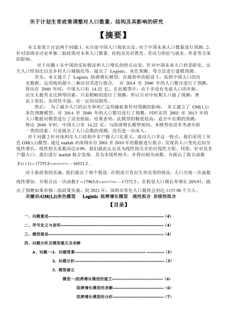 数学建模人口模型人口预测