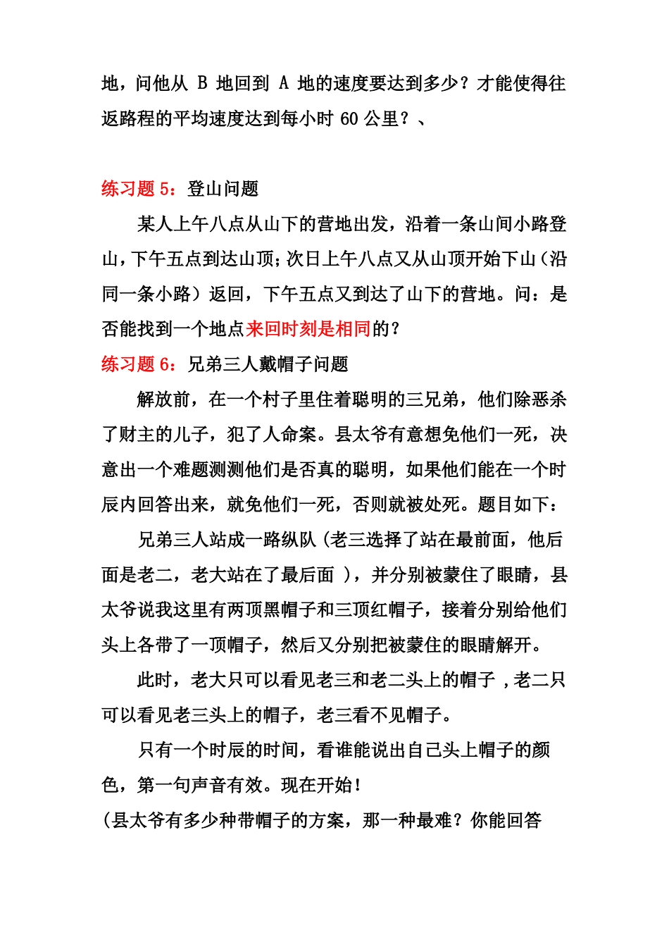 数学建模入门练习题_第2页