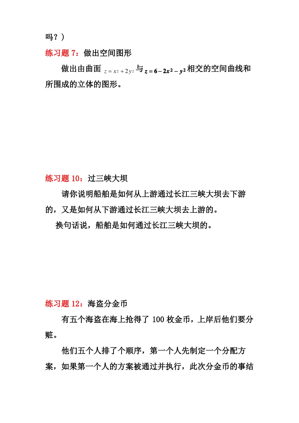 数学建模入门练习题_第3页
