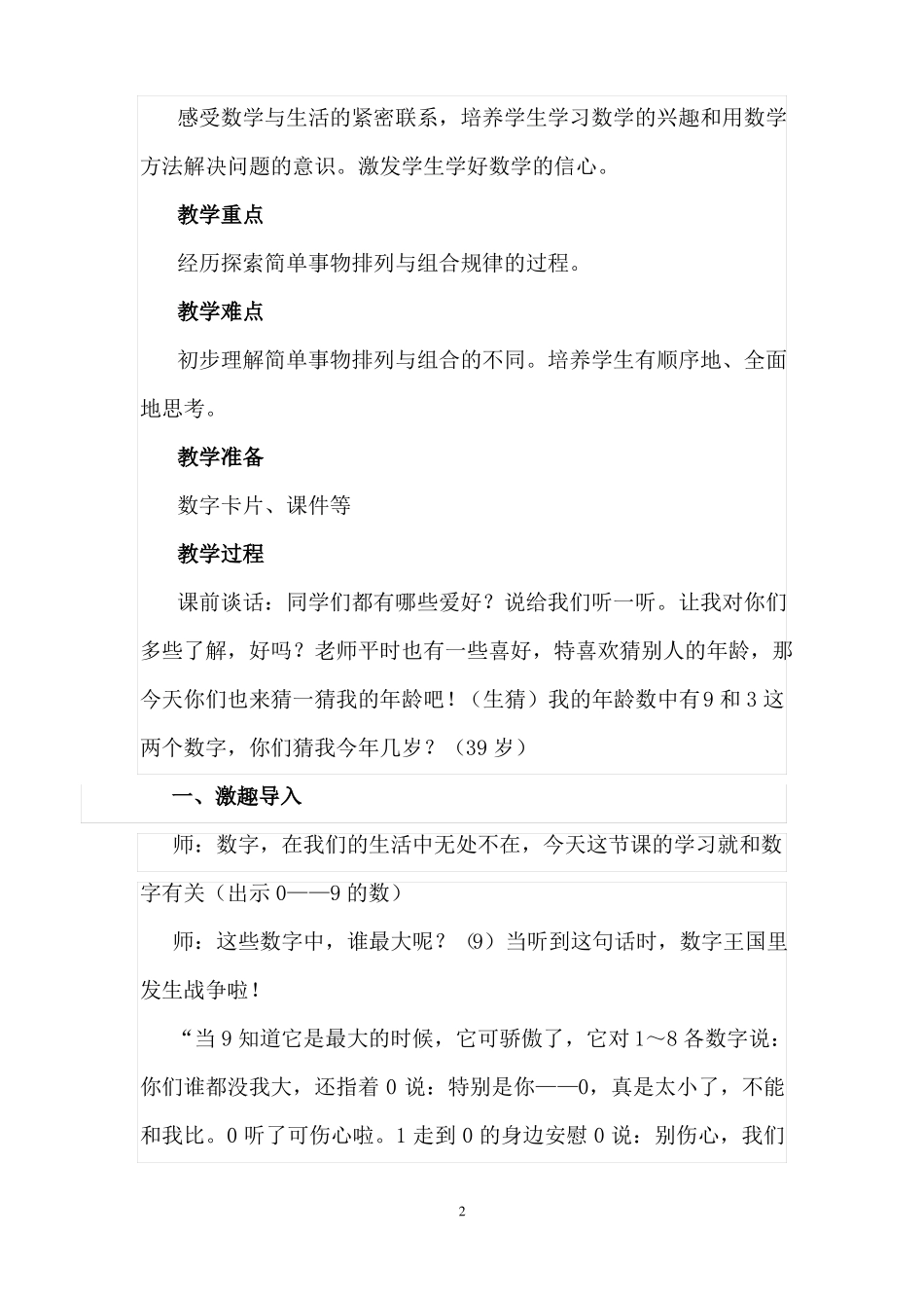 数学广角搭配一_第2页