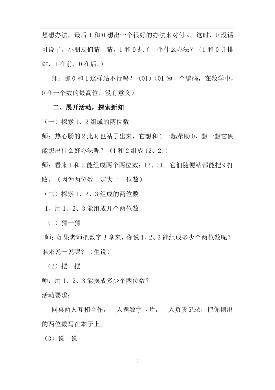 数学广角搭配一_第3页