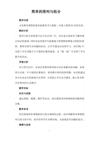 数学广角搭配一