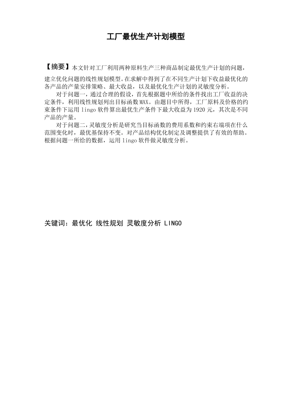 数学建模及数学试验课程设计_第2页
