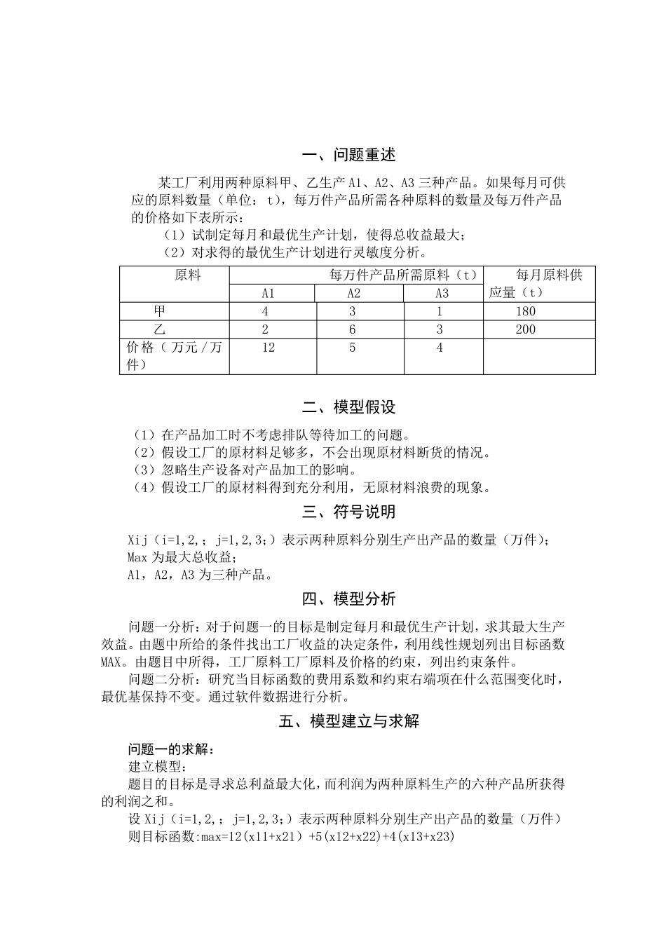 数学建模及数学试验课程设计_第3页