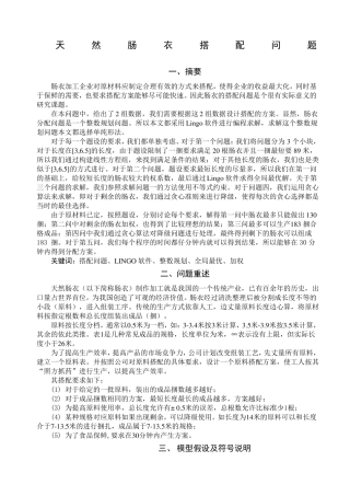 数学建模天然肠衣搭配问题