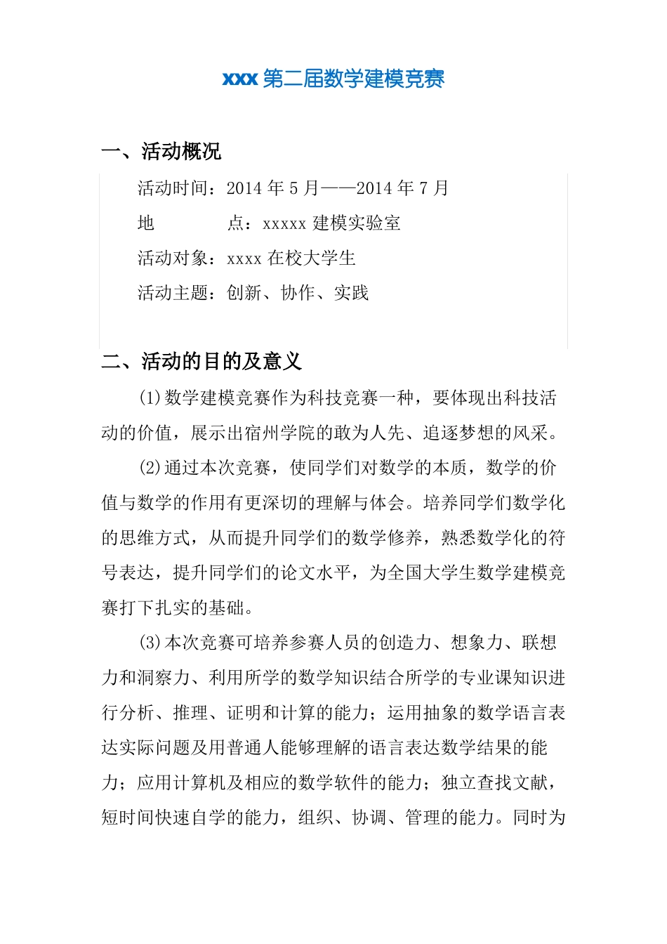 数学建模竞赛活动策划_第1页