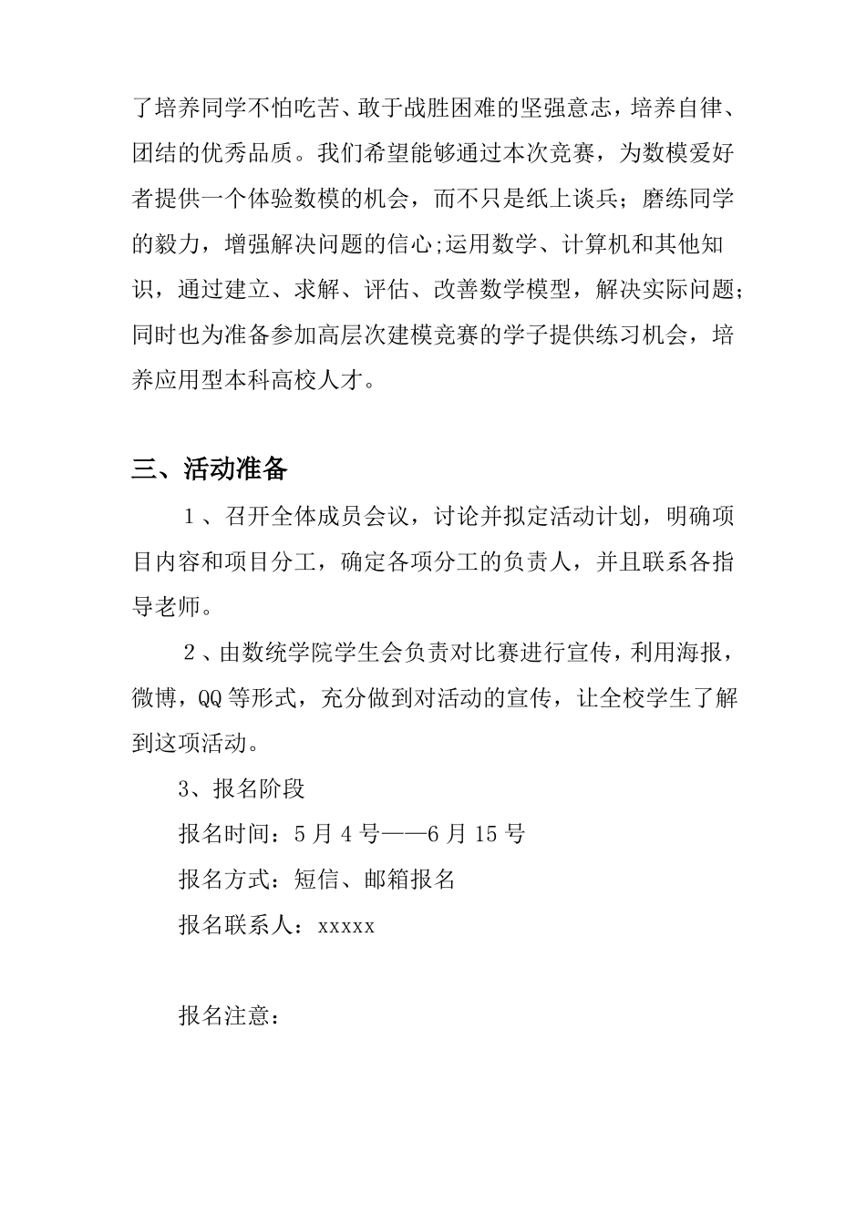 数学建模竞赛活动策划_第2页