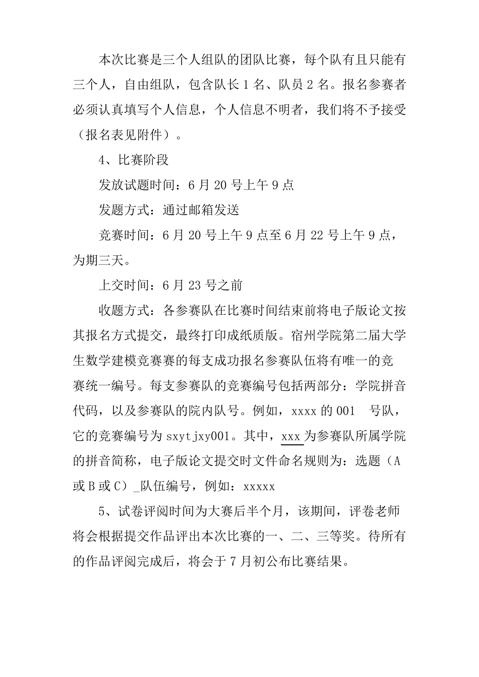 数学建模竞赛活动策划_第3页