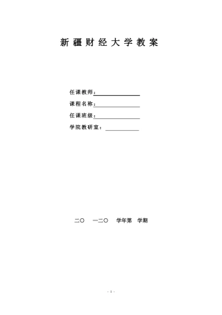 数学建模课程教案公共课周2