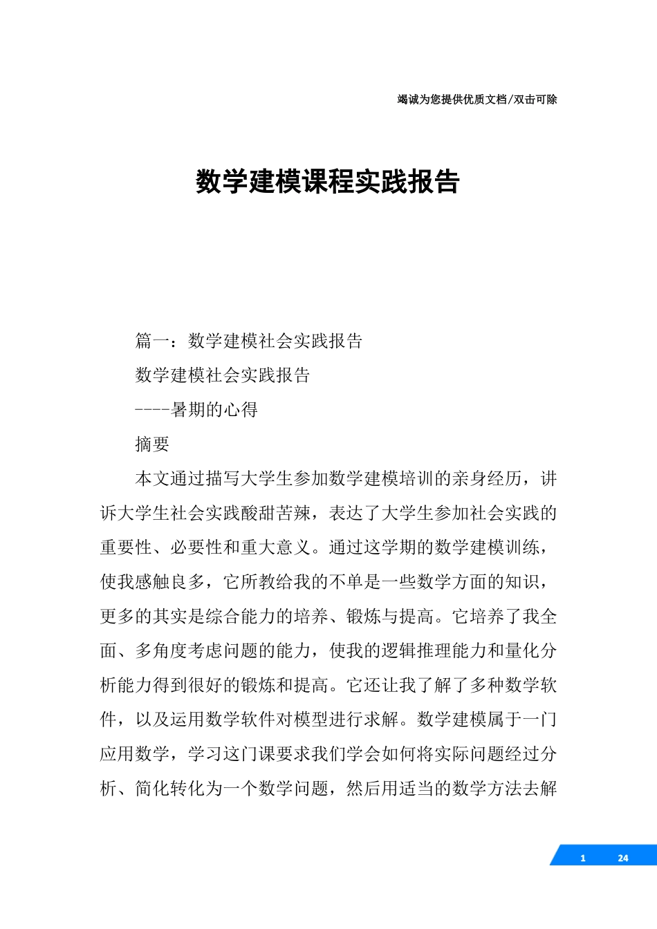数学建模课程实践报告_第1页