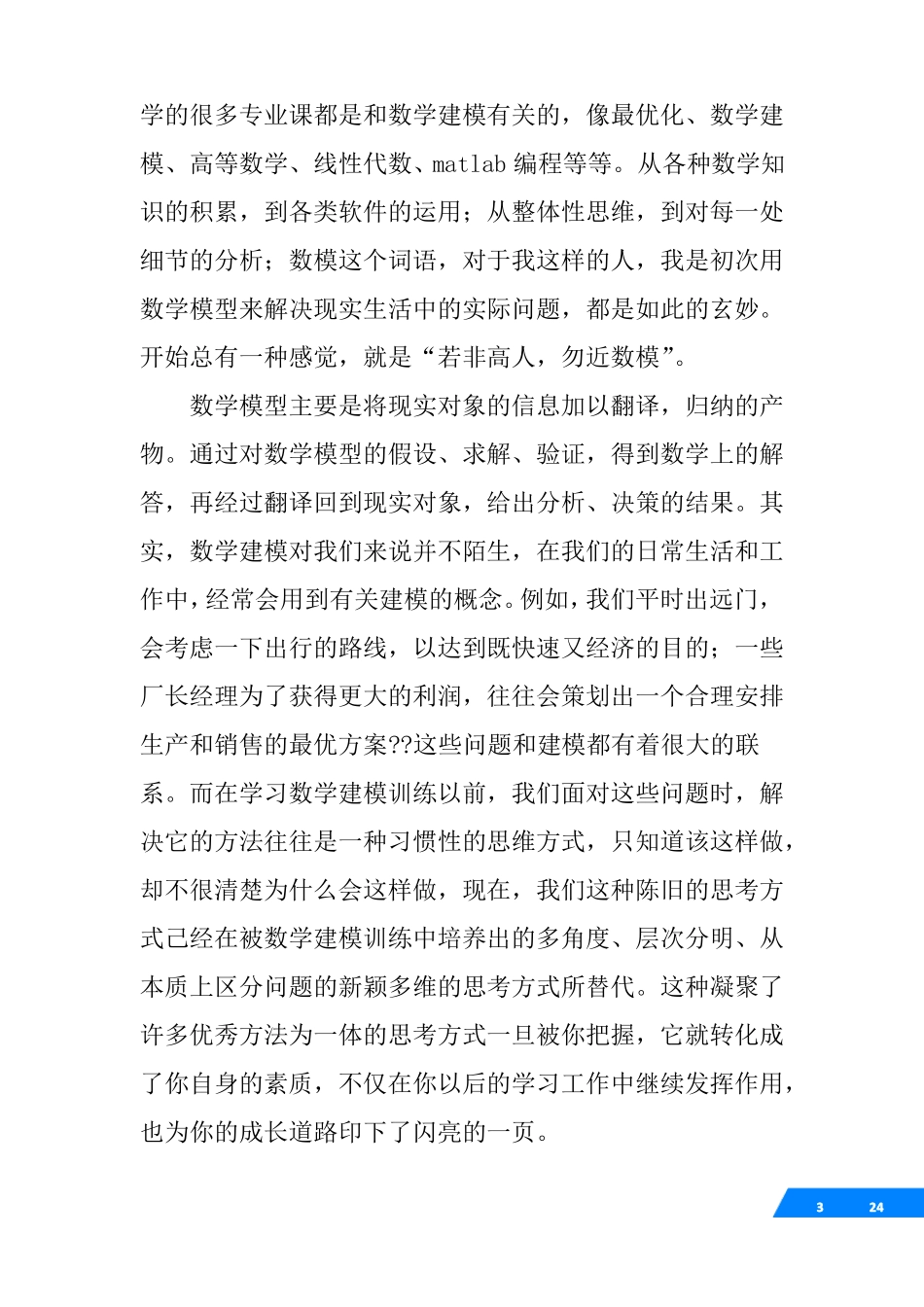 数学建模课程实践报告_第3页