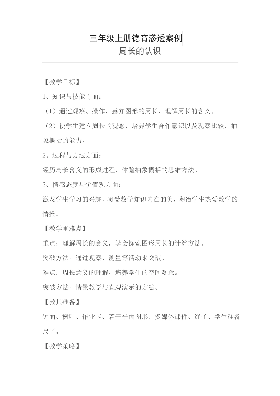 数学德育渗透案例_第1页