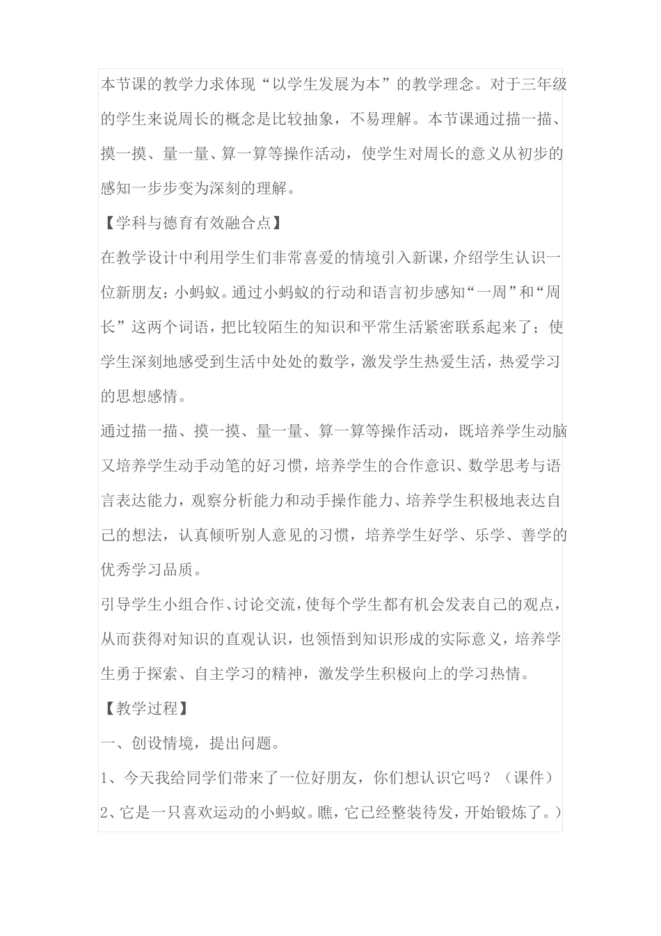 数学德育渗透案例_第2页