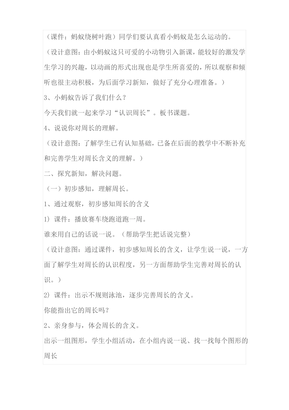 数学德育渗透案例_第3页