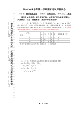 数学建模方法期末考试试卷2014年下半年