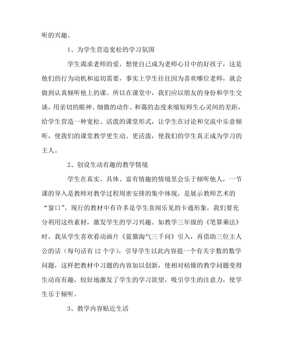 数学心得之小学数学课堂上学生倾听习惯的培养_第2页