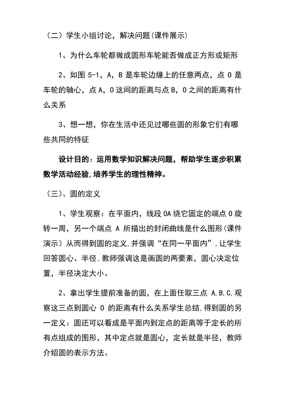 数学德育课例设计_第2页