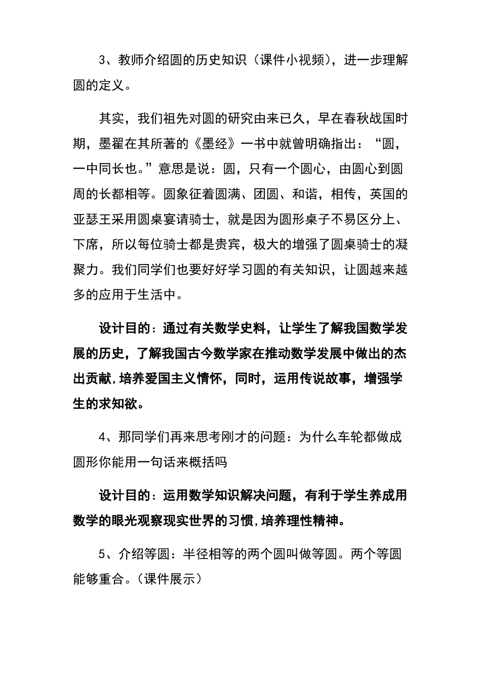 数学德育课例设计_第3页