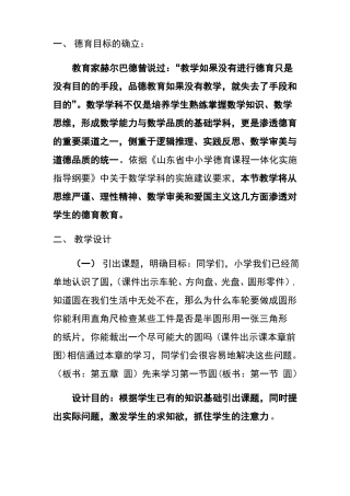 数学德育课例设计