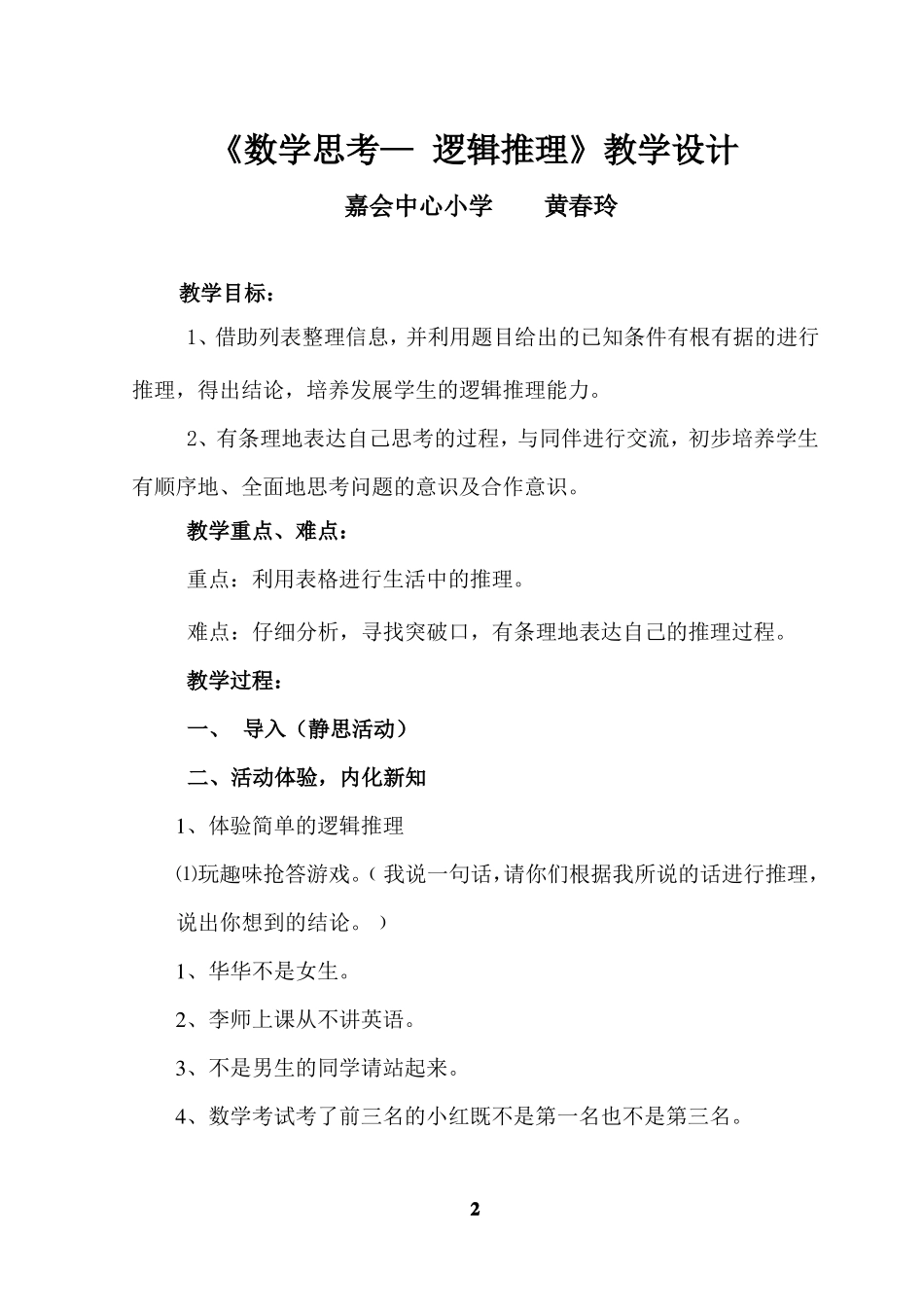 数学思考-逻辑推理教学设计_第2页